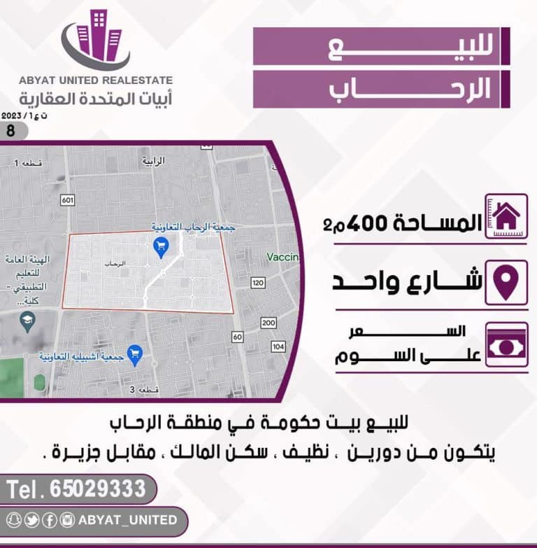 للبيع بيت حكومي في الرحاب