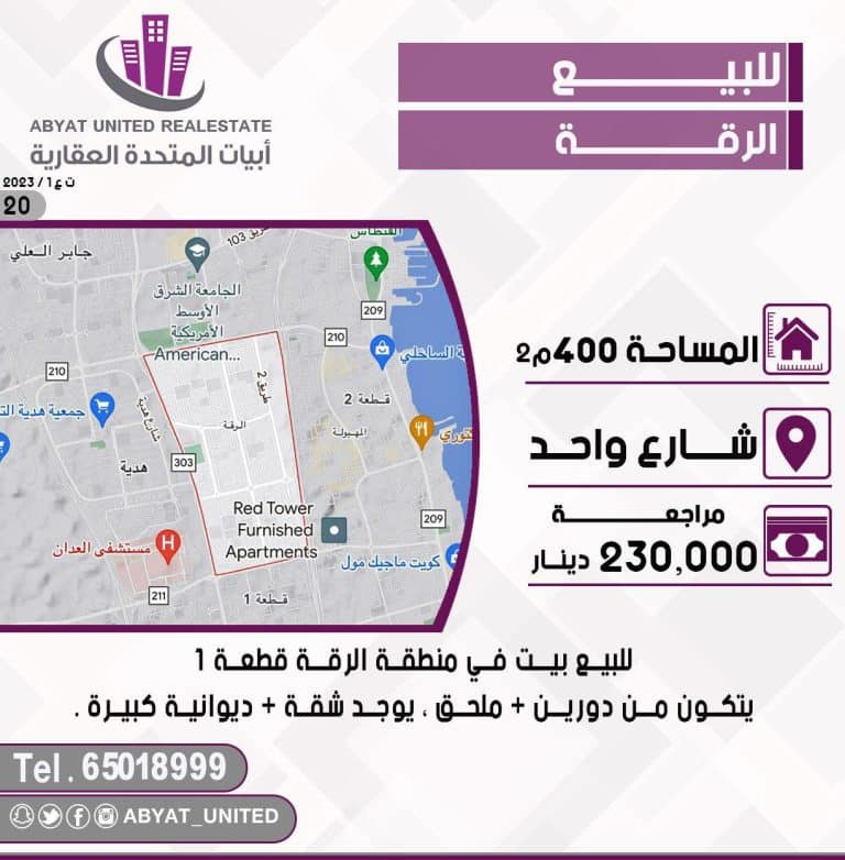 للبيع بيت في منطقة الرقة