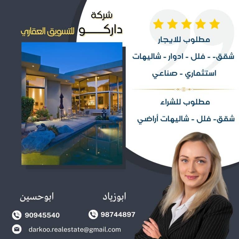 مطلوب للايجار