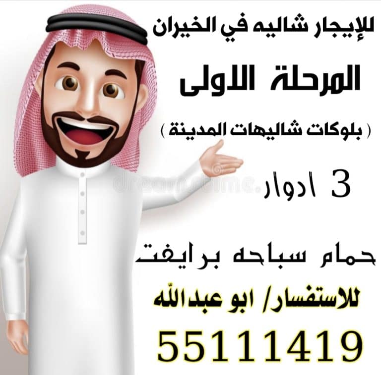للإيجار السنوي فقط في المرحلة الاولى شاليه في الخيران ( بلوكات شاليهات المدينة ) مكون من 3 ادوار