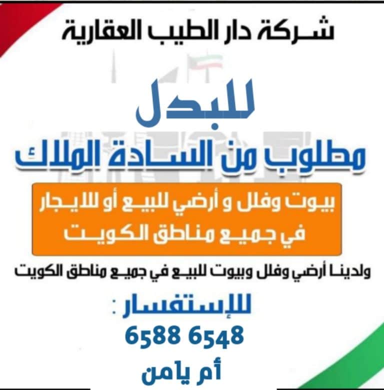 أرض بجنوب صباح الأحمد للبدل مع طلب 2020 وماقبل
