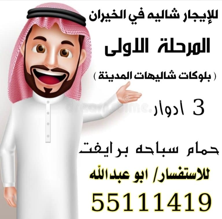 للإيجار السنوي فقط في المرحلة الاولى شاليه في الخيران