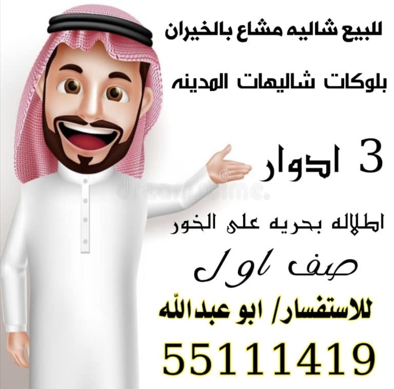 للبيع شاليه مشاع بالخيران
