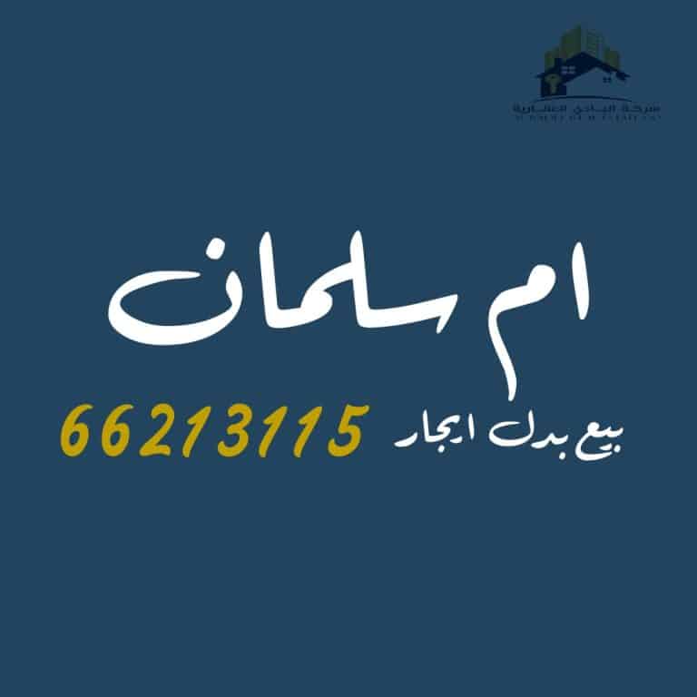 للبيع بالوفره القائم✔️