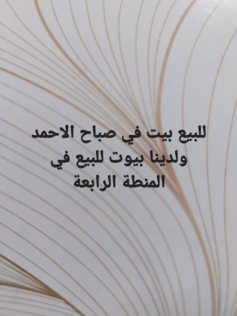 بيت للبيع