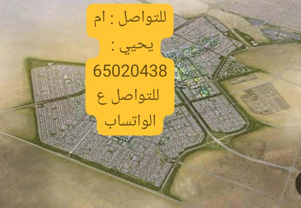 ارض للبدل جنوب سعدالعبدالله
