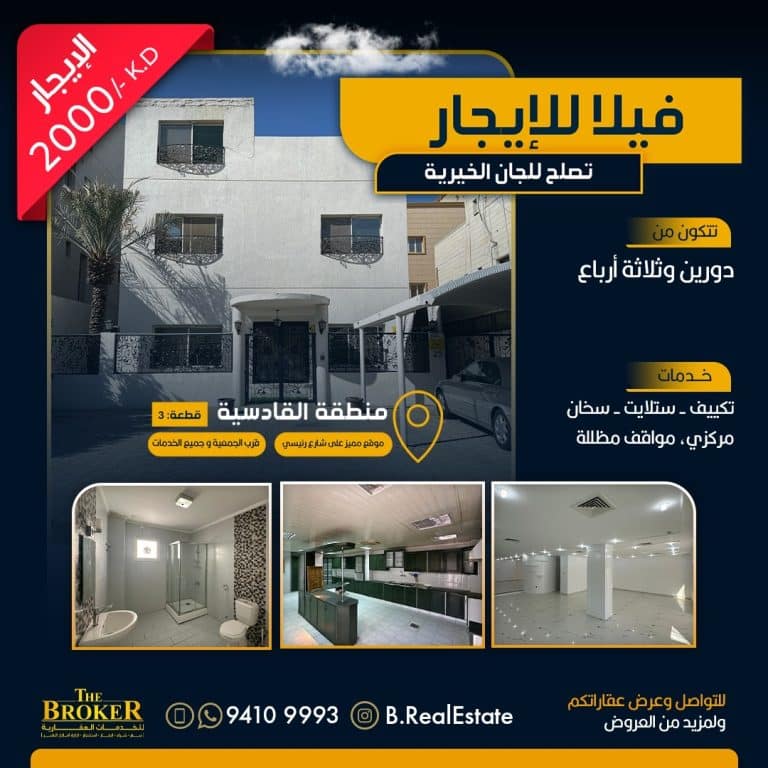 ⚜️ 🏯 للإيجار فيلا للجان و الجمعيات الخيرية 🏯 ⚜️