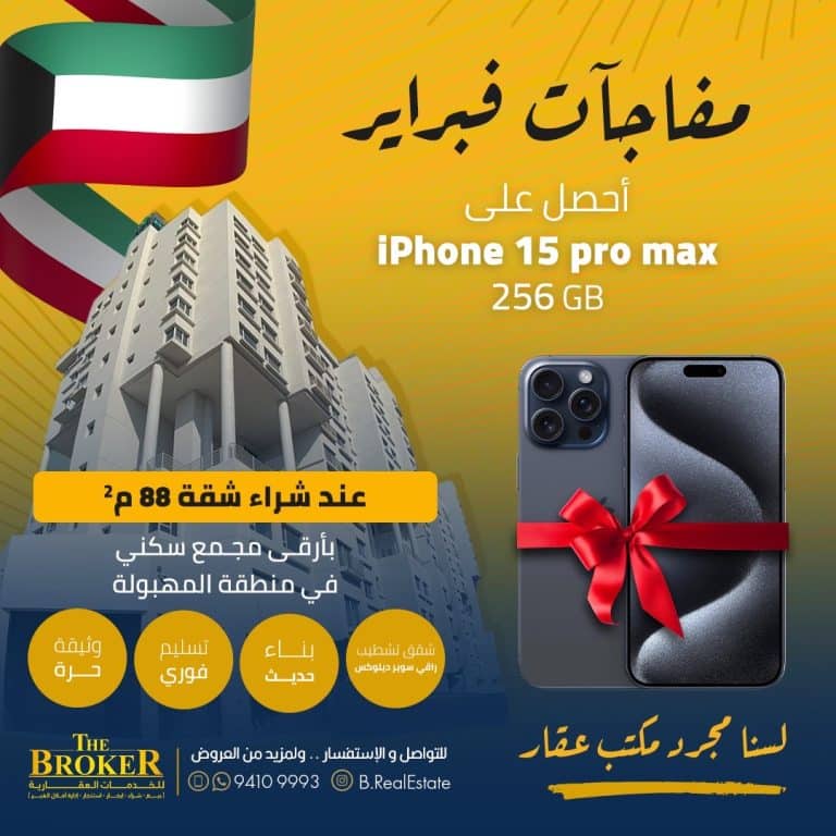⚜️ 🏯 شقق للبيع في منطقة المهبولة 🏯 ⚜️