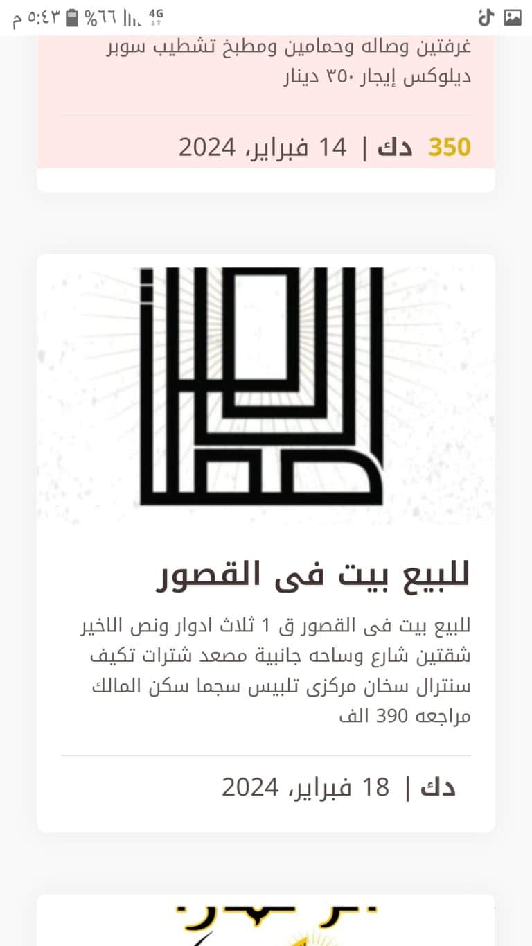 للبيع بيت فى العدان