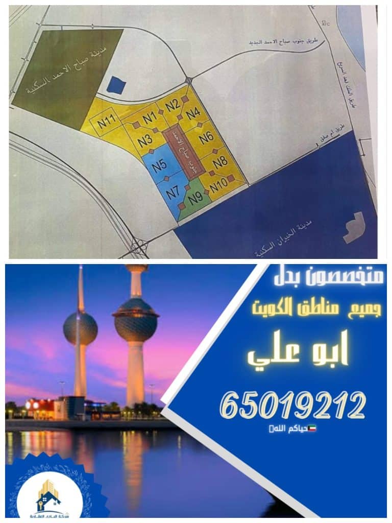 🛑للبدل بجنوب صباح الاحمد شارع وسكة مقابل جزيرة وبعد الخدمات مباشرة وجهه عريضة 25 موقع ممتاز للسكن للبدل