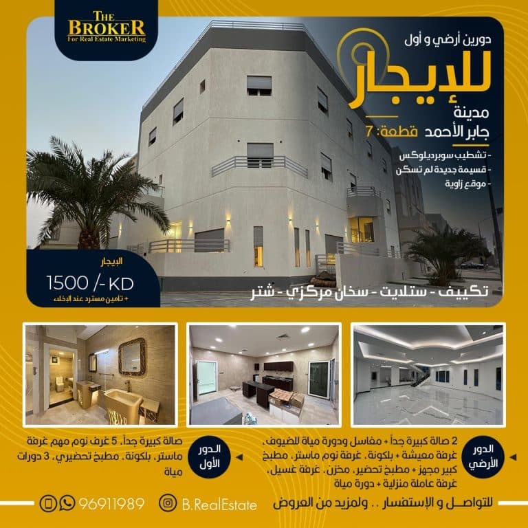 ⚜️ 🏯 دورين دوبليكس للإيجار مدينة جابر الأحمد 🏯 ⚜️