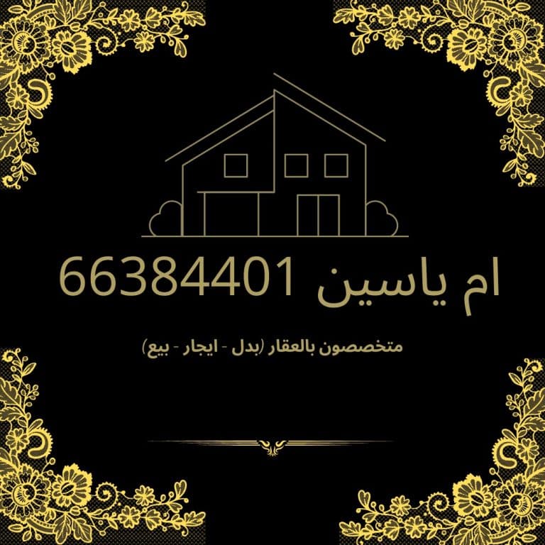 شقه للايجار في مبارك الكبير قطعه 3 قرب الخدمات