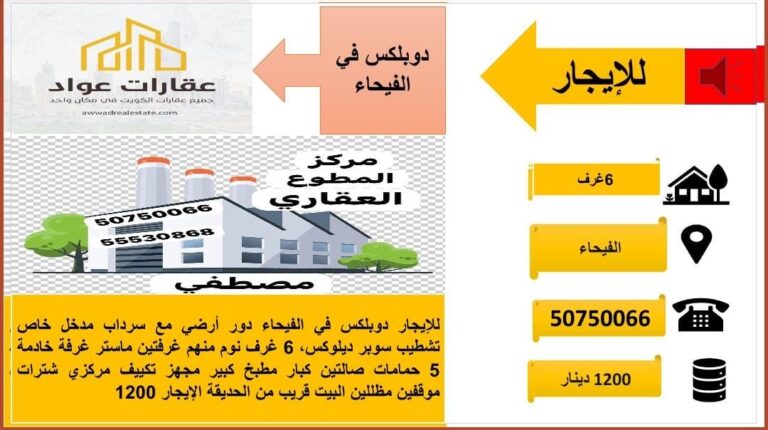 دور للايجار في الروضه