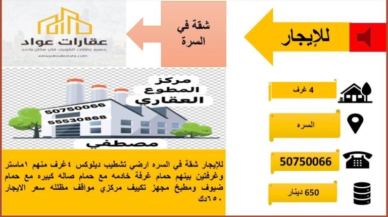 شقة للايجار في الروضة