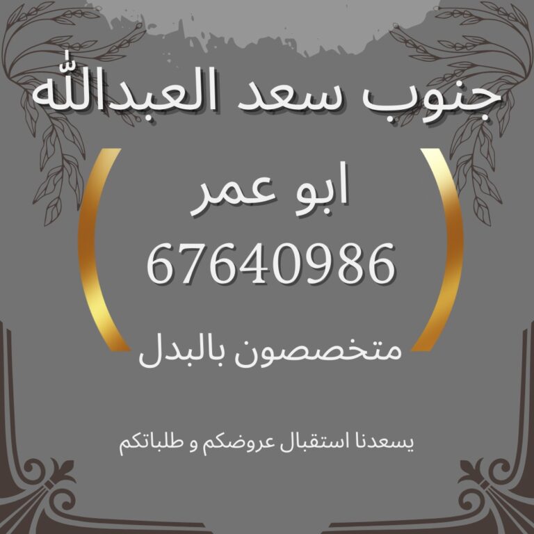 ارض شارع واحد جنوب سعد العبدالله قطاع ان4 للبدل مع طلب 2006 و ما قبل و دفع الفارق لراعي الطلب سعر مناسب