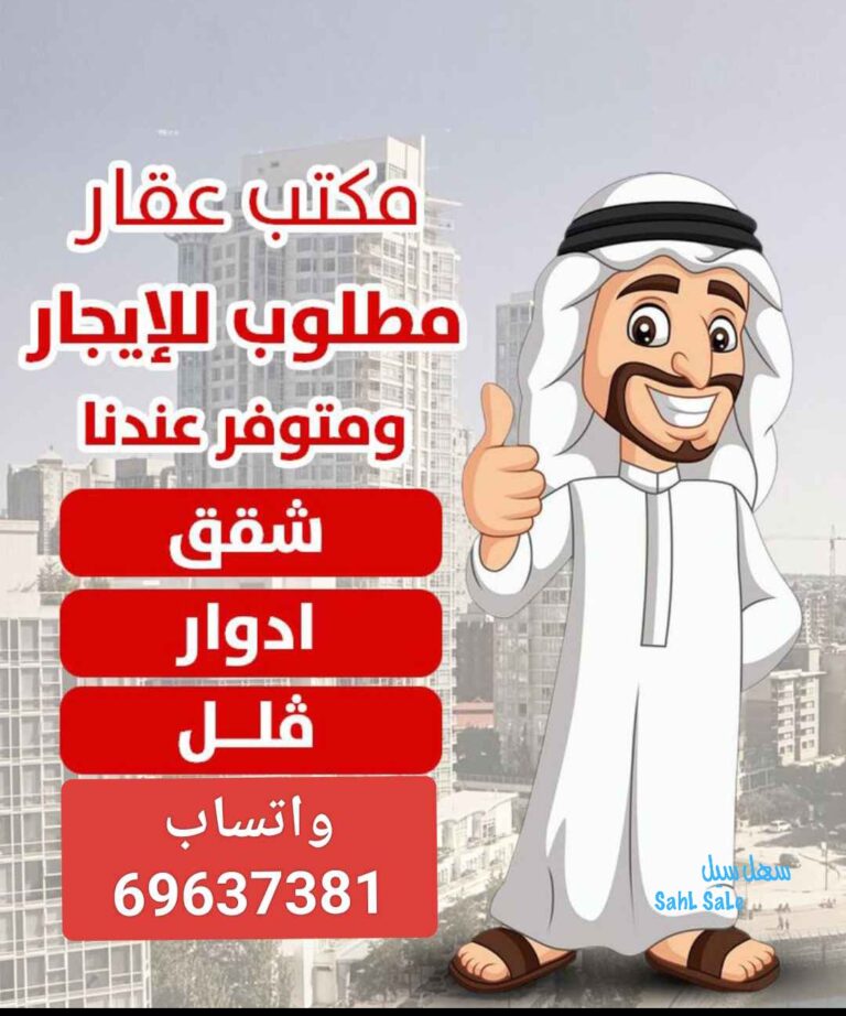 للايجار فيلا في سلوي موقع ممتاز مدخل ومخرج سهل دورين