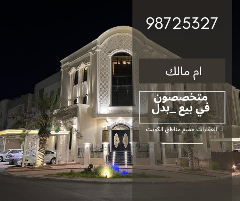 للبدل ارض شارع واحد جنوب سعد العبدالله