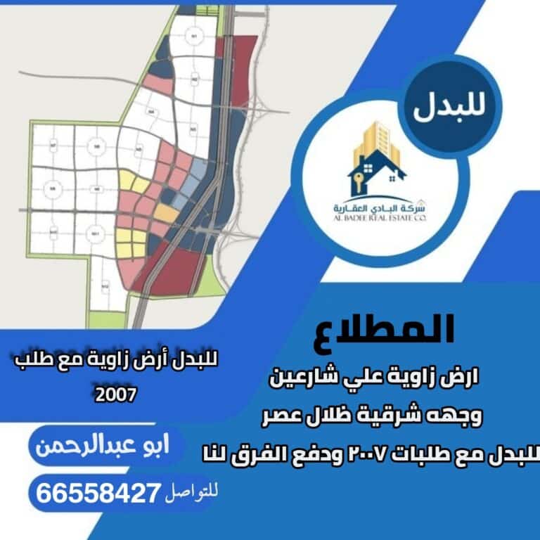 لدينا أرض زاوية تاني بيت من الرواق