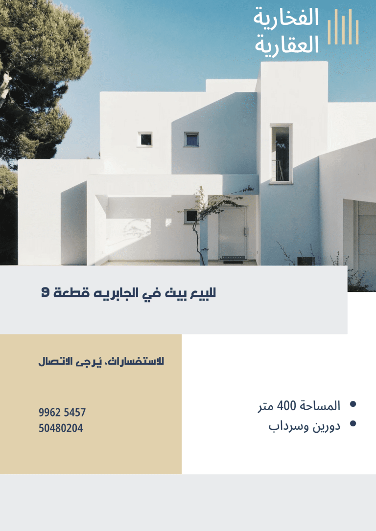 للبيع بيت في الجابريه