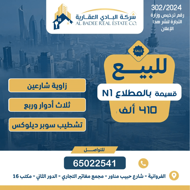 للبيع في المطلاع N1