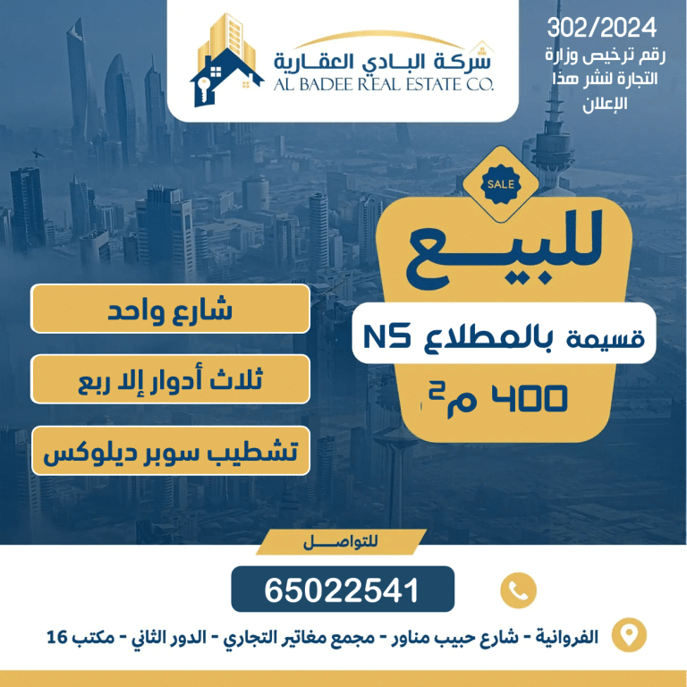 للبيع قسيمة في المطلاع N5