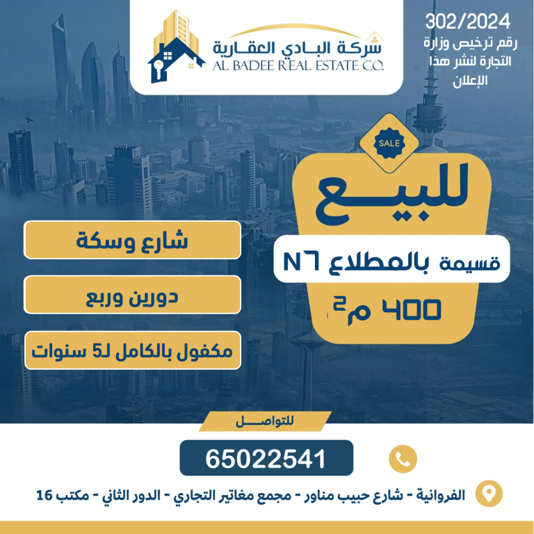 للبيع قسيمة بالمطلاع N7