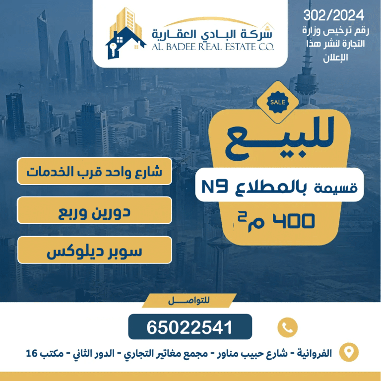 للبيع بيت بـ المطلاع N9