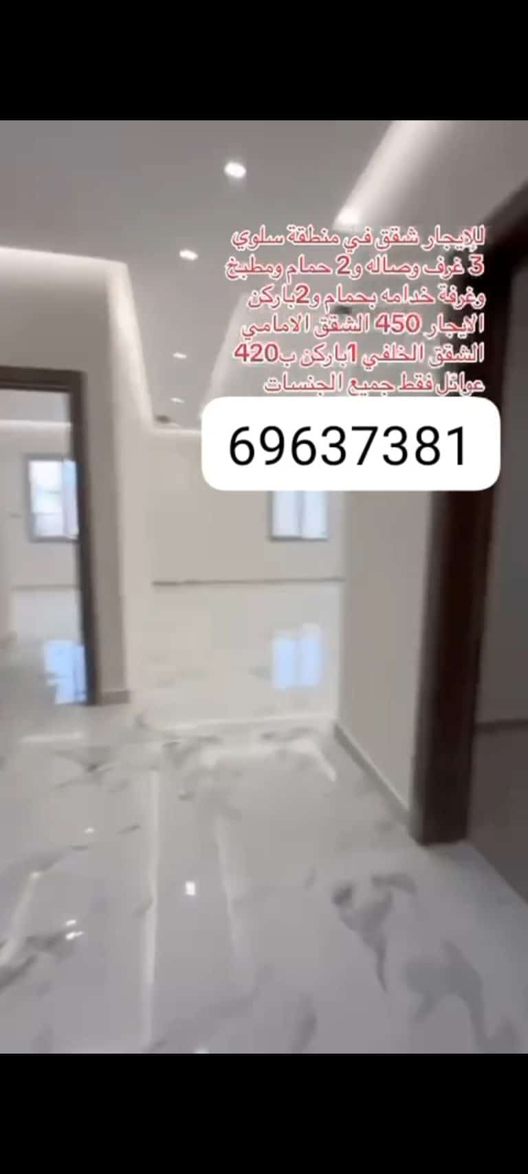 للايجار شقتين في سلوي بنيان جديد اول ساكن