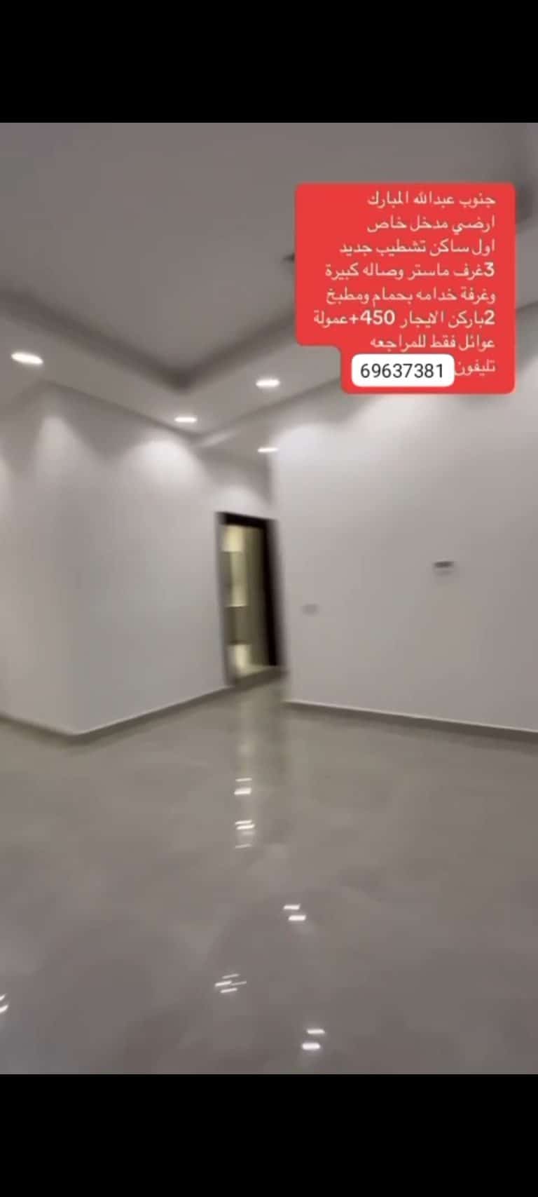 للايجار شقه دور ارضي مدخل خاص في جنوب عبدالله المبارك