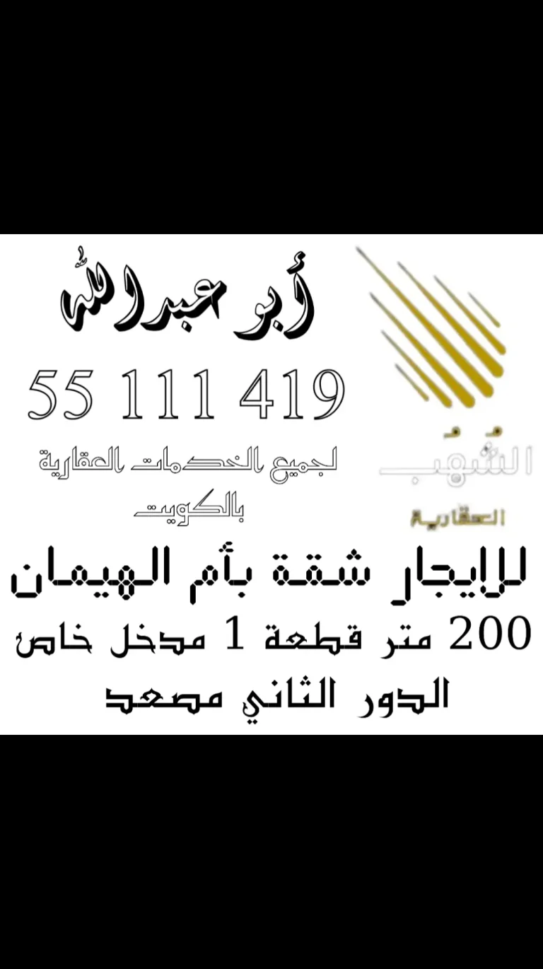 للايجار شقة بأم الهيمان