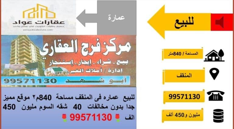 للبيع عماره فى السالميه