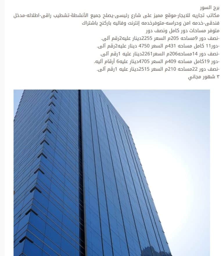 للايجار في برج السور