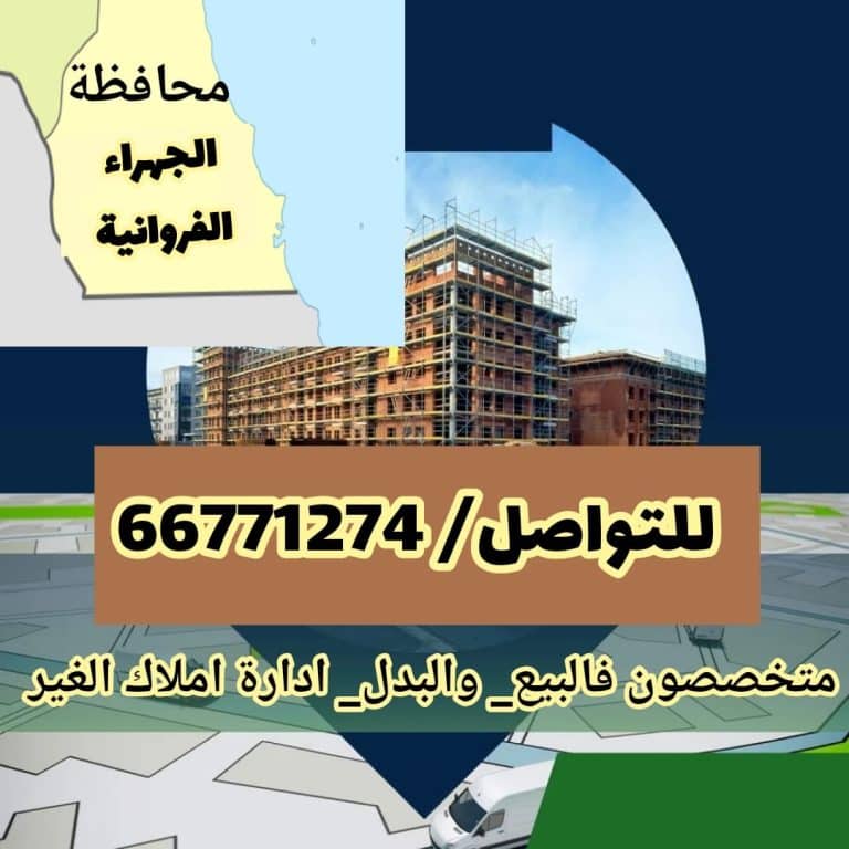 للبيع بعبد الله مبارك شارع واحد ق9