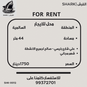 محلات ومكاتب تجارية في الكويت 2025