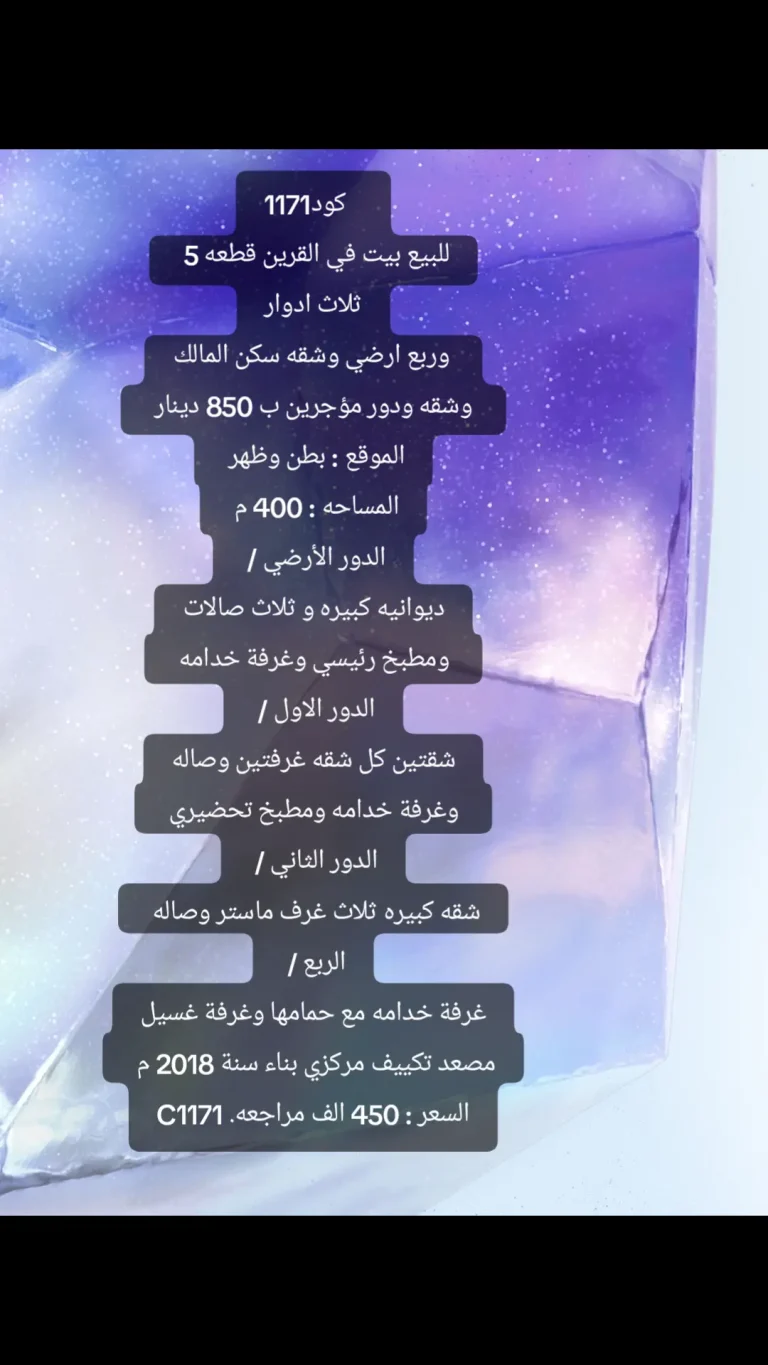 للبيع بيت بطن وظهر ف القرين