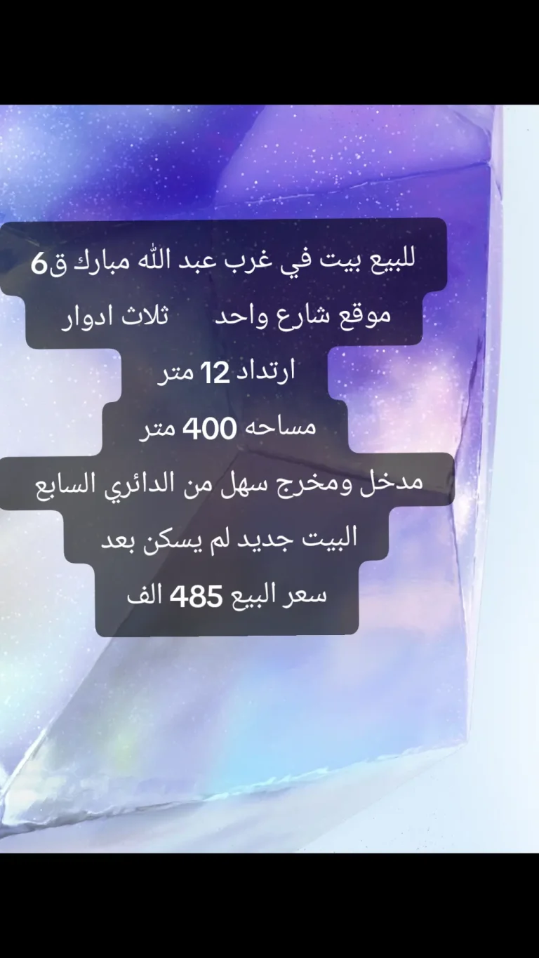 للبيع بيت في غرب عبدالله المبارك