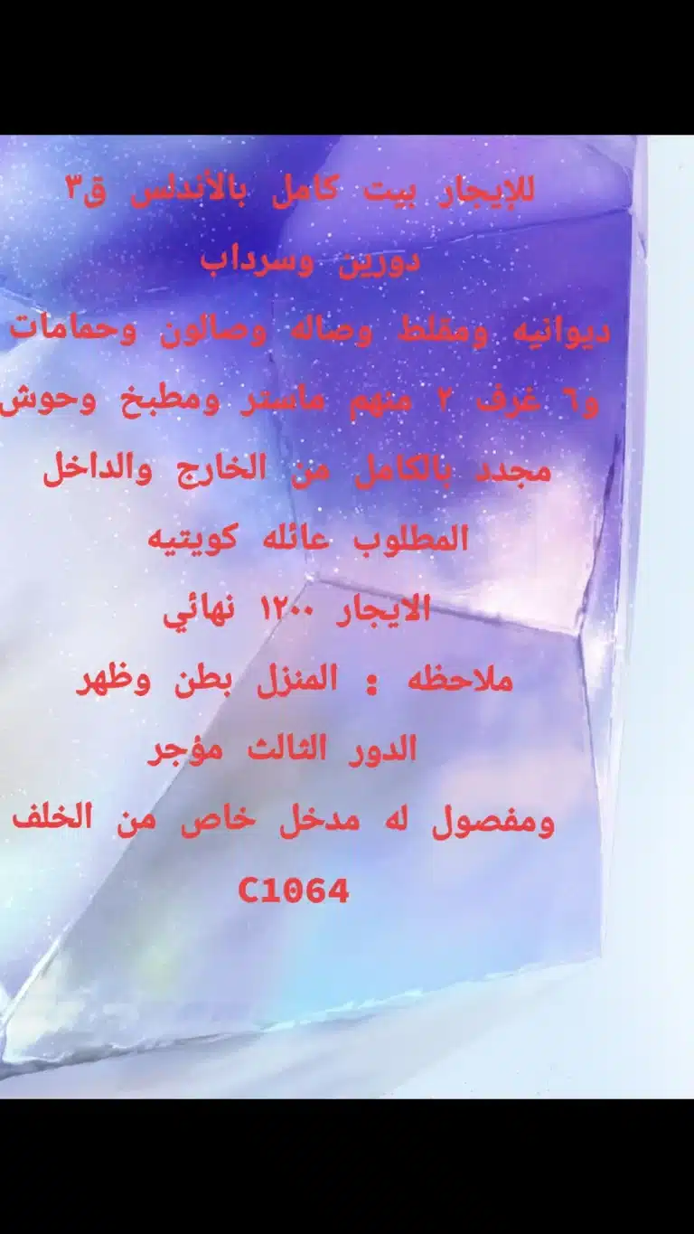 للايجار بيت في الاندلس