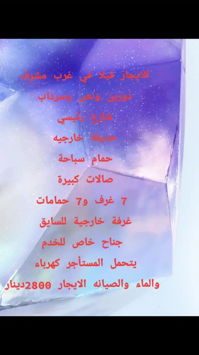 للايجار فيلا في غرب مشرف