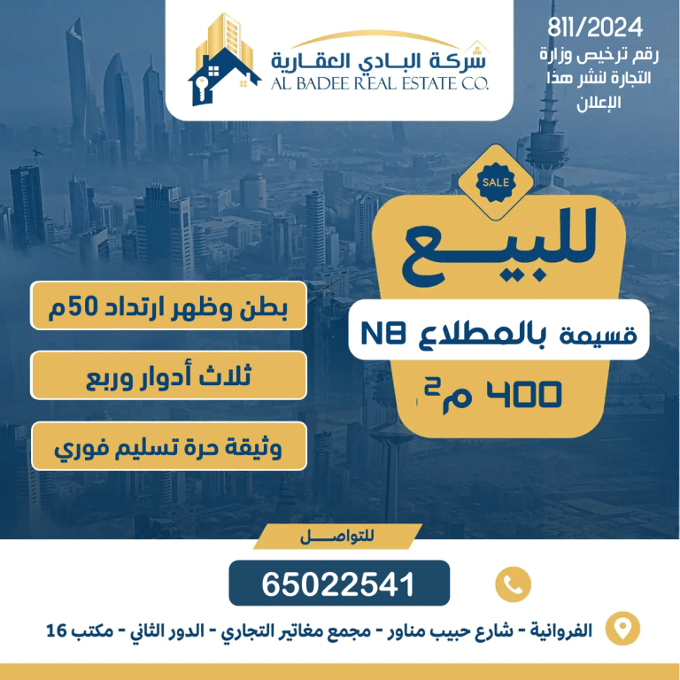 للبيع: قسيمة في المطلاع N8!