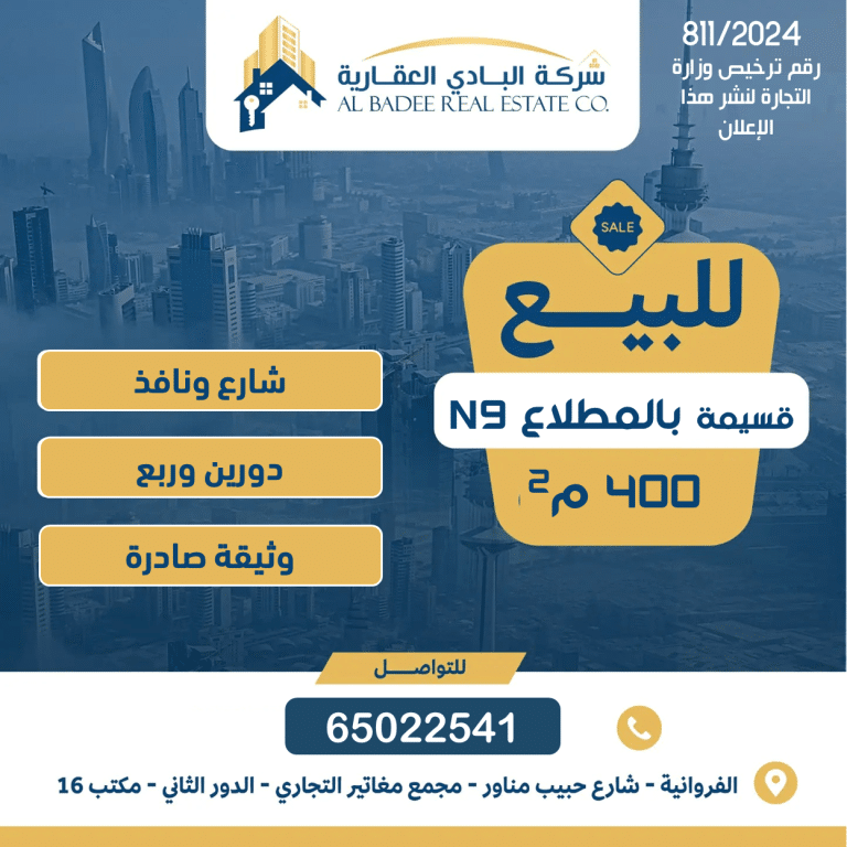للبيع: قسيمة في منطقة المطلاع N9!