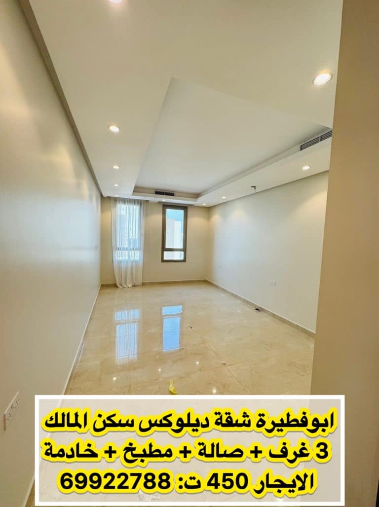 ابوفطيرة للايجار شقة سكن المالك تشطيب ديلوكس للمعاريس
