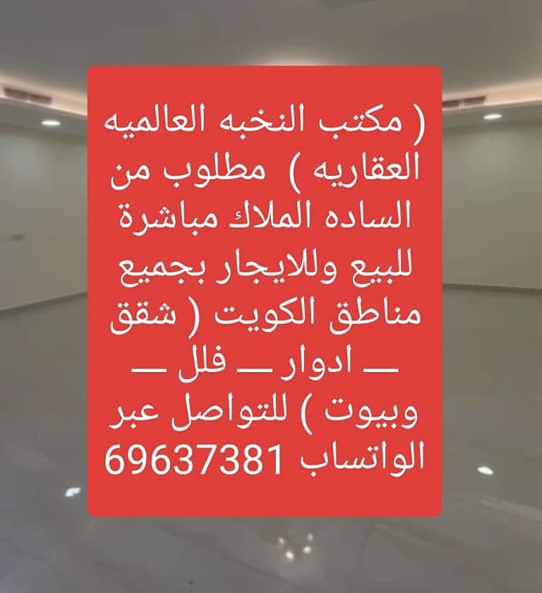 للايجار فيلا في عبدالله المبارك دورين وربع