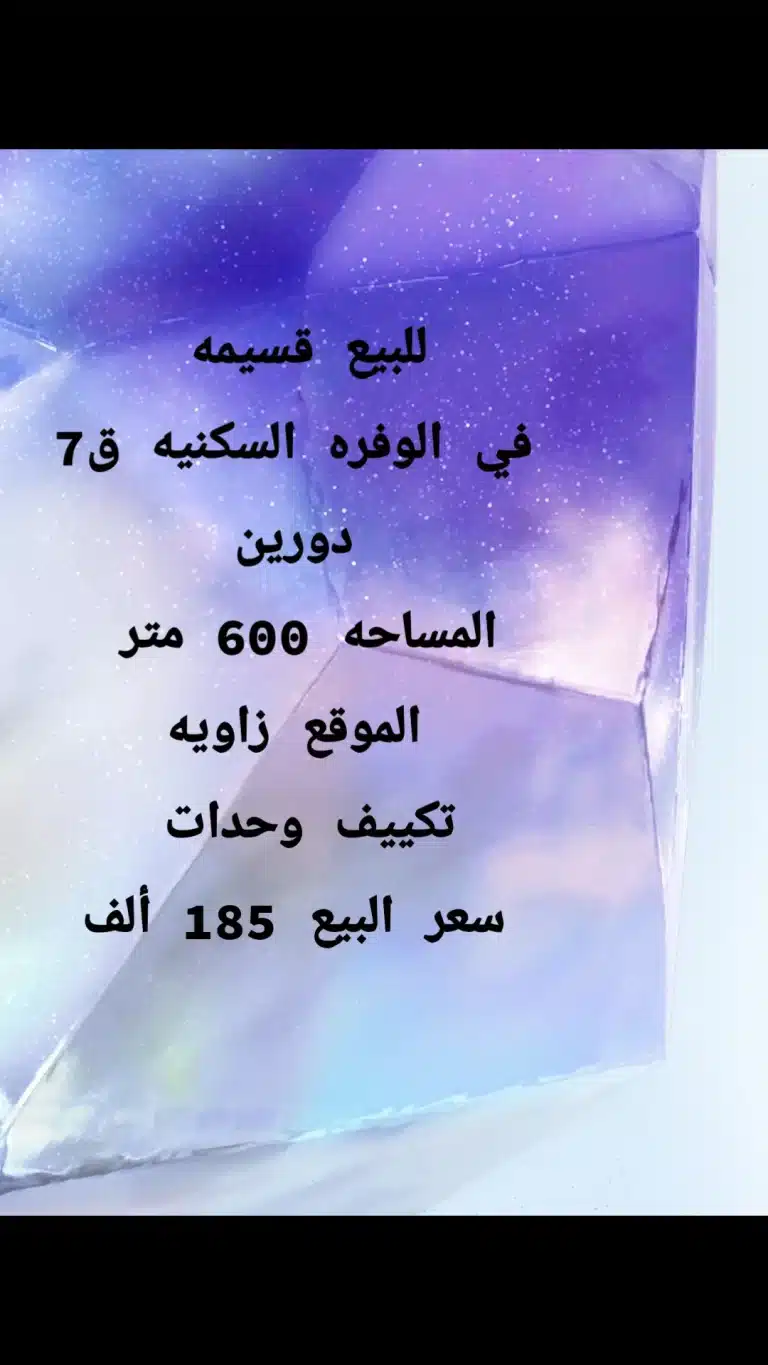 للبيع قسيمة زاوية في الوفرة 185الف