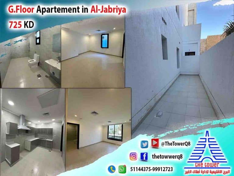 للإيجار في الجابرية شقة دور أرضي – 4 غرف