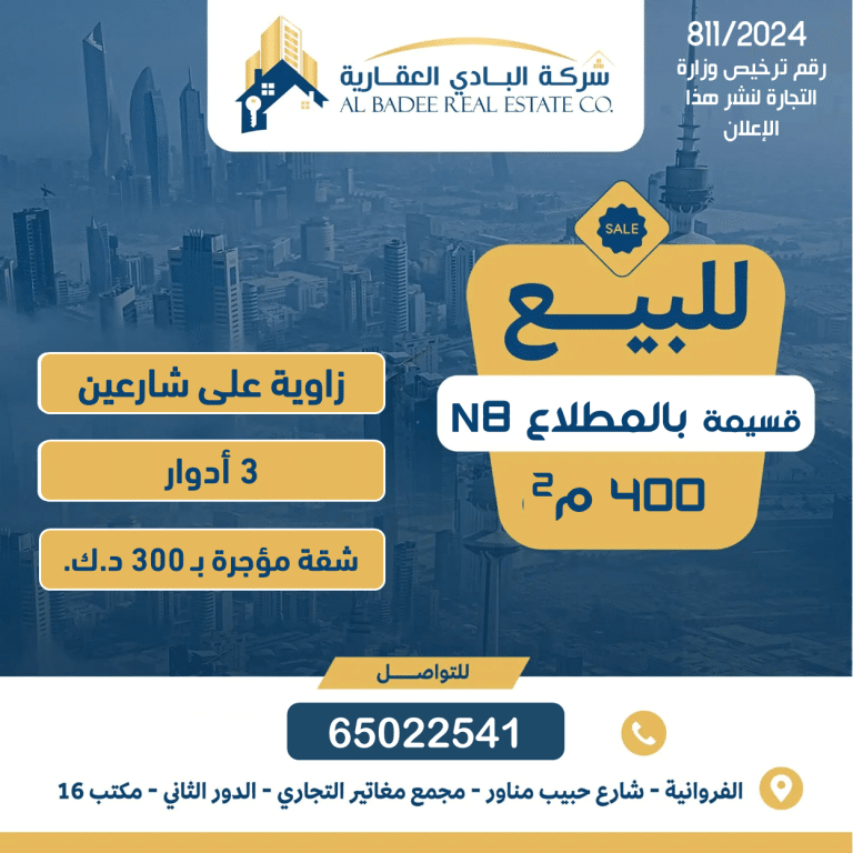 للبيع: سكني في المطلاع N8!