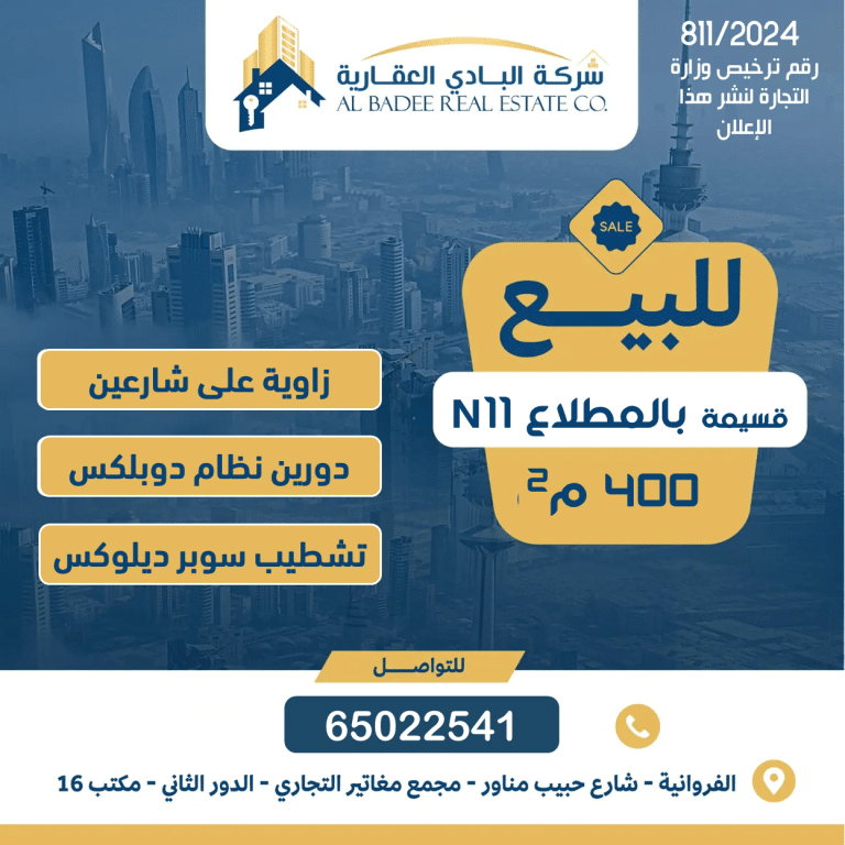 للبيع: قسيمة في المطلاع N11
