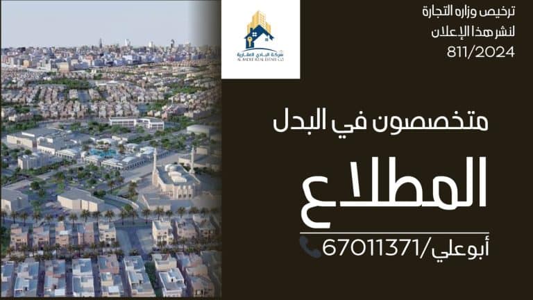 للبدل بالمطلاع ارض زاوية واجهتين ارتدادطيب على الرواق مع سد