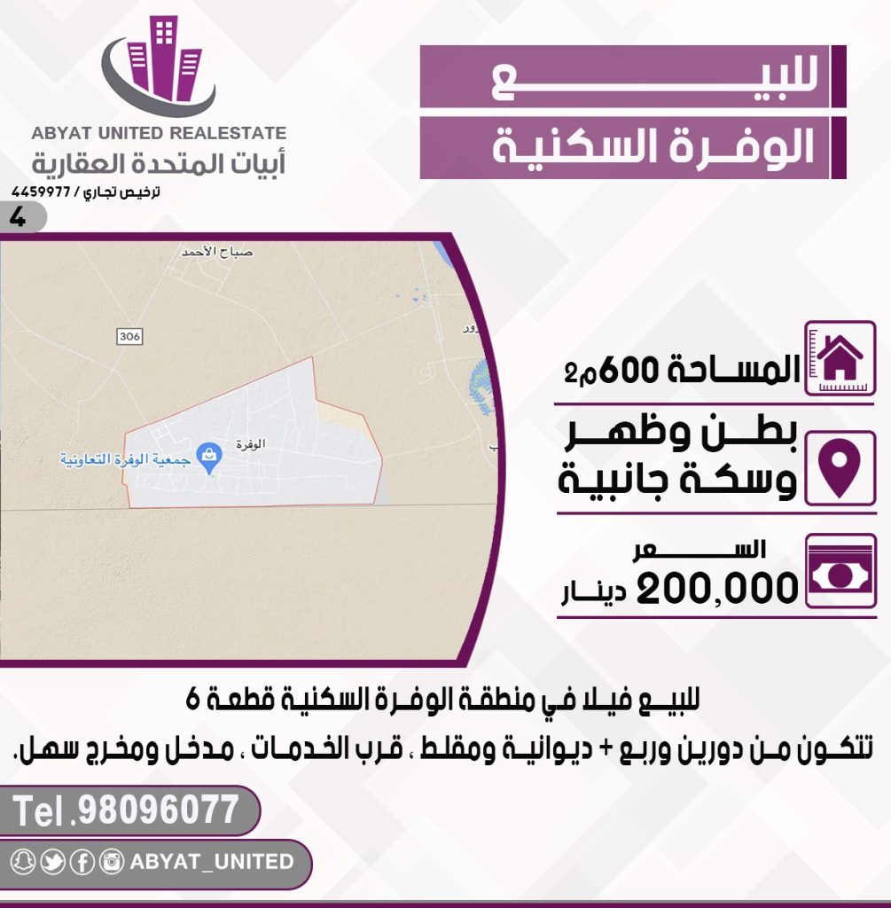 أراضي للبيع في الوفرة