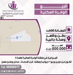 أراضي للبيع في الوفرة