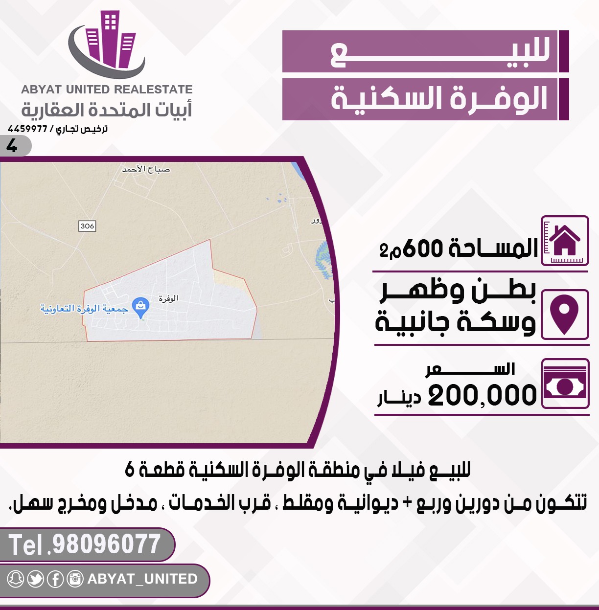 أراضي للبيع في الوفرة